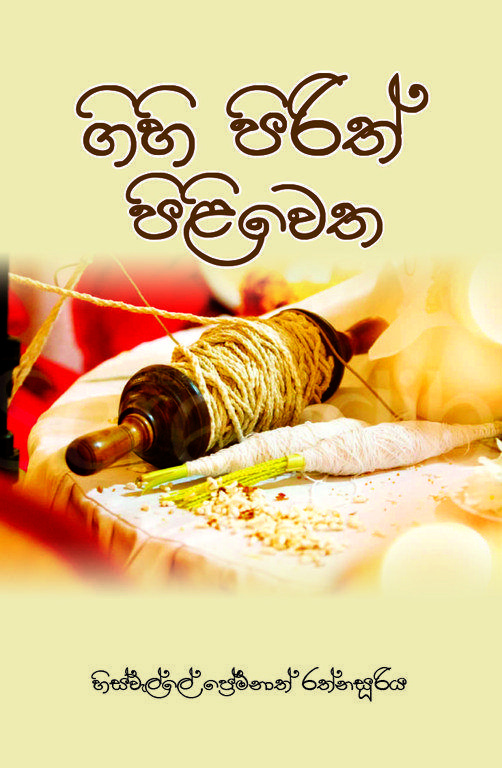 Gihi Pirith Piliwetha